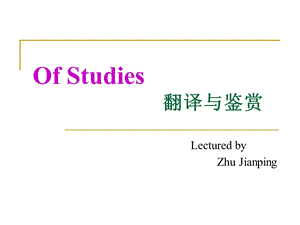 OfStudies翻译与鉴赏.ppt