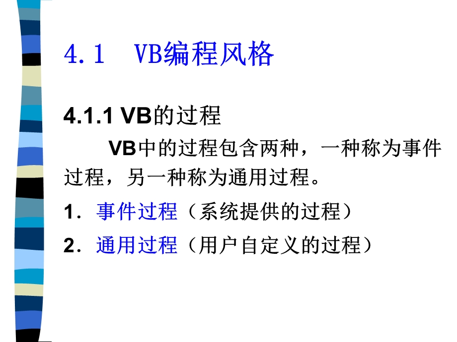 VB语言基础修订.ppt_第2页