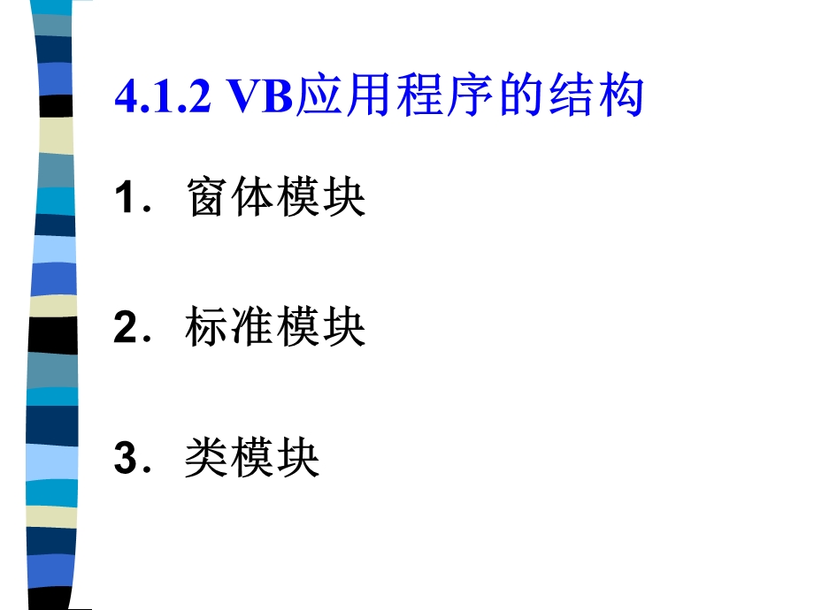 VB语言基础修订.ppt_第3页