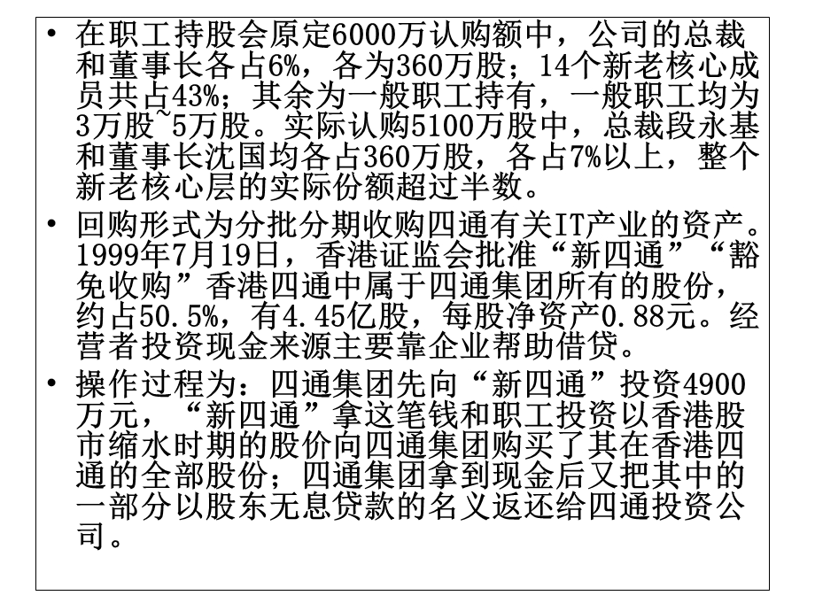 MBO收购-四通集团案例分析.ppt_第3页