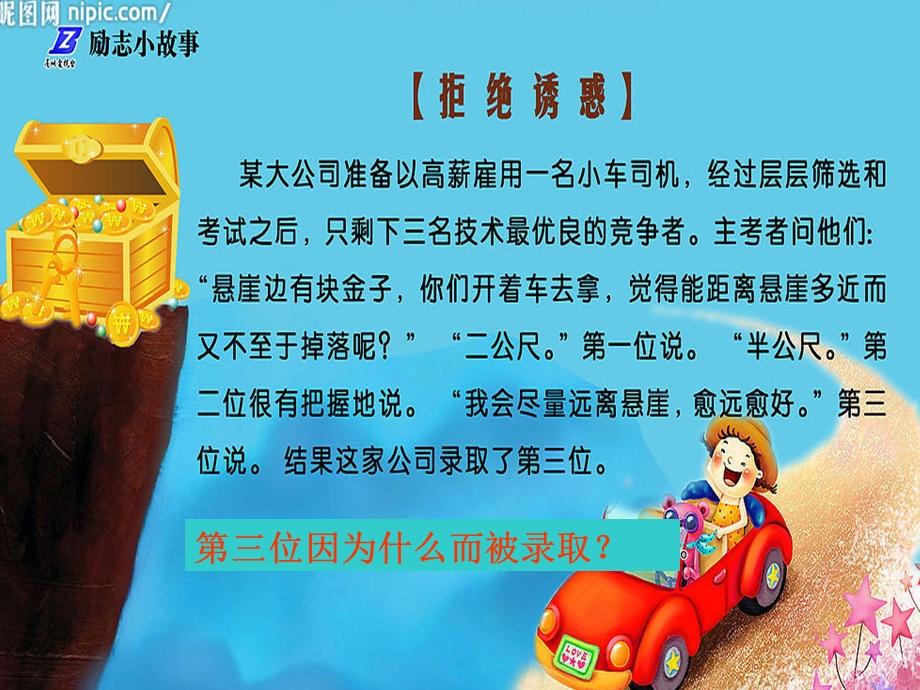 思想品德七级上册第八课人教.ppt_第2页