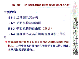 所有构件都在相互平行的平面内运动的机构称为平面机构.ppt