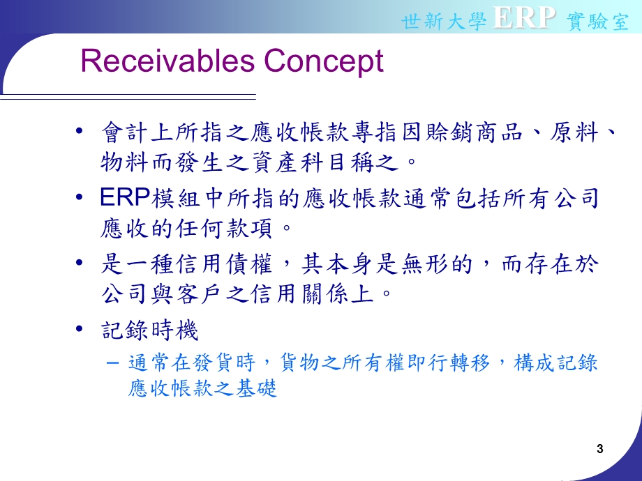 OracleReceivables应收模组.ppt_第3页