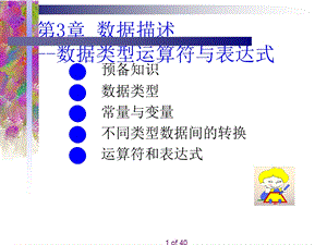 C语言程序设计教程课件PPT.ppt