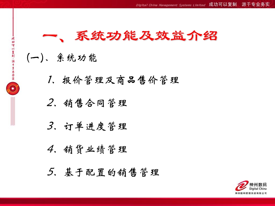 COP培训销售管理.ppt_第3页