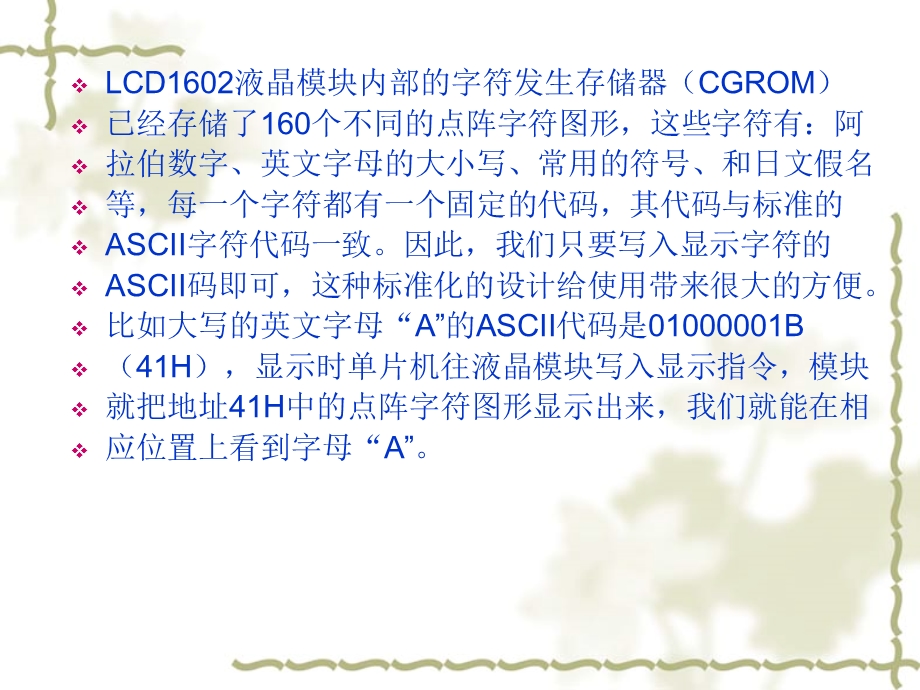 lcd1602的显示及注意点.ppt_第3页