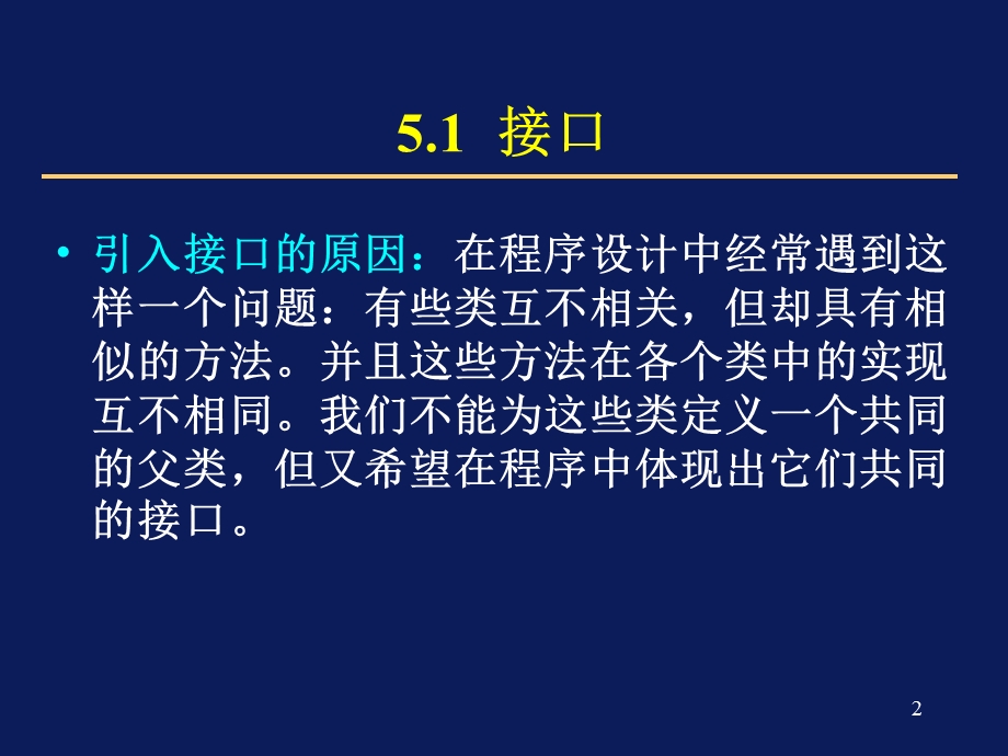 JAVA程序设计第五章教学课件.ppt_第2页