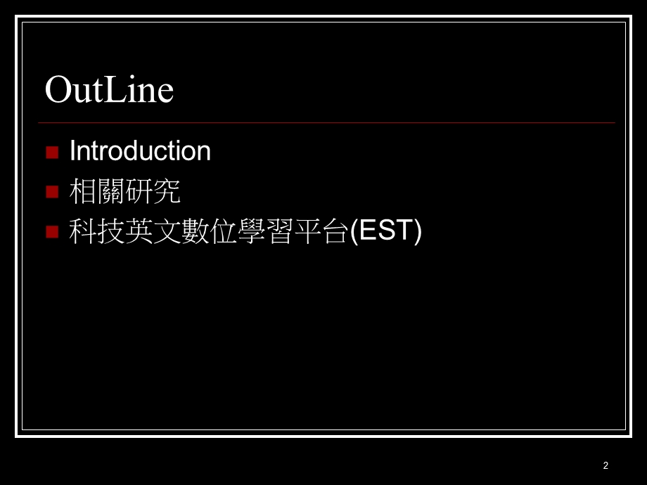 科技英文数位学习平台EnglishinScienceandTechnology.ppt_第2页