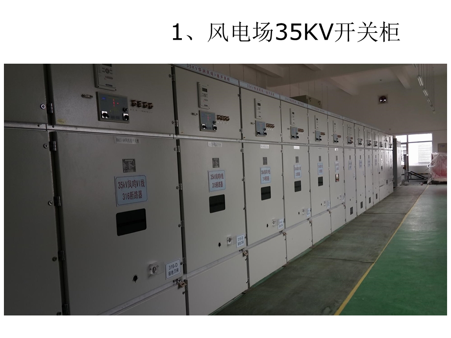 KV高压开关柜培训课件.ppt_第2页