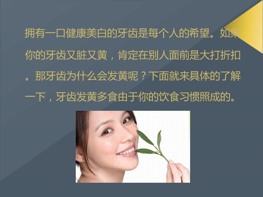 牙黄是什么原因,怎么办.ppt_第2页