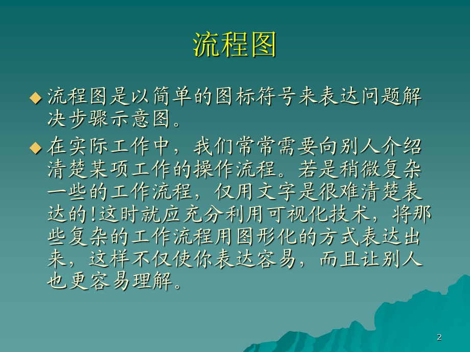 visio详细流程图画法.ppt_第2页