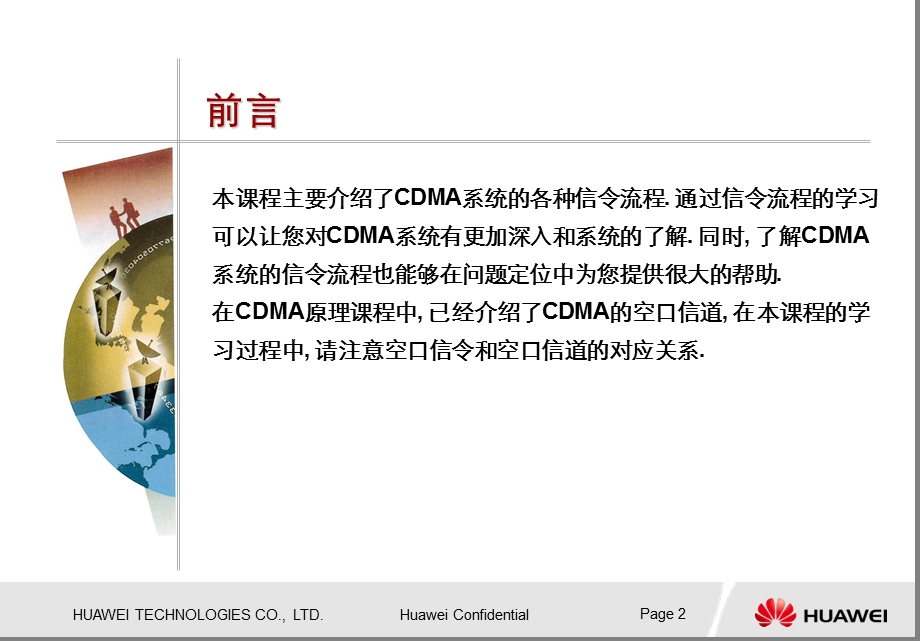 CDMA信令流程分析(华为).ppt_第2页