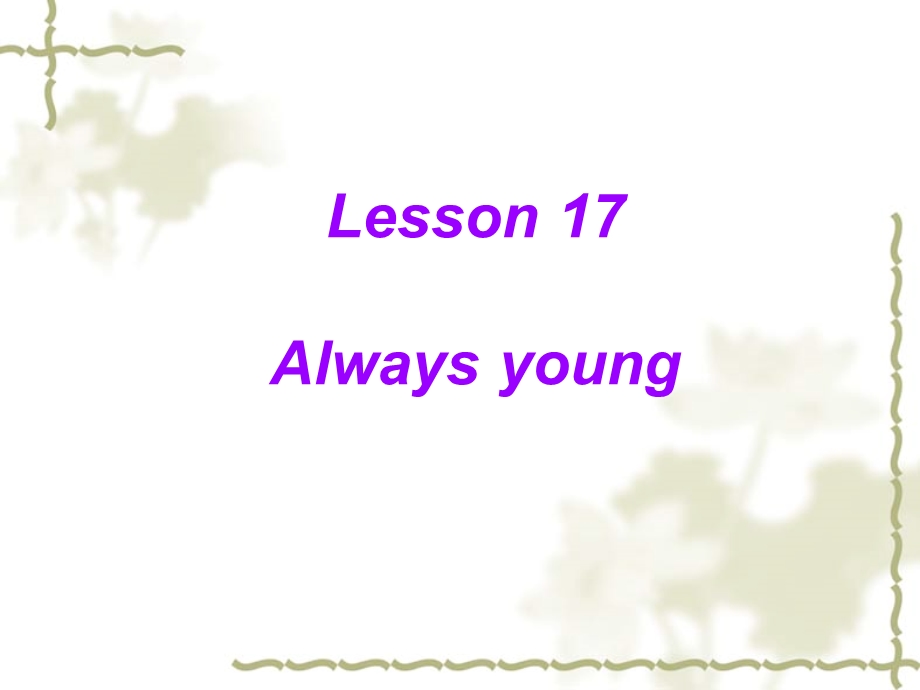 新概念2册课件Lesson17.ppt_第1页