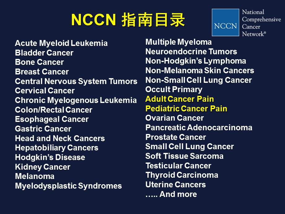 NCCN成人癌痛指南(new).ppt_第2页