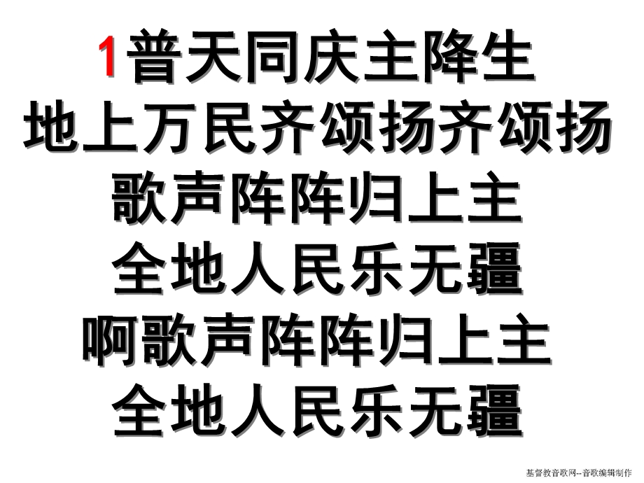 普天同庆主降生.ppt_第2页