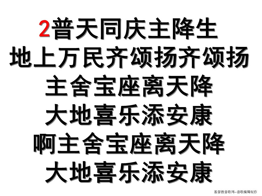 普天同庆主降生.ppt_第3页