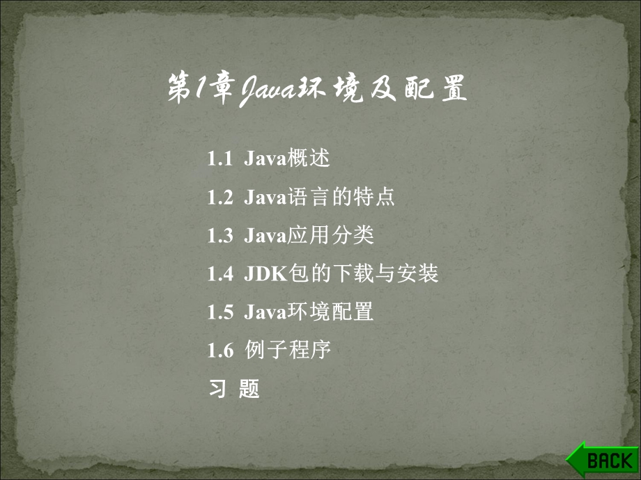 JAVA自学教程PPT全面讲解.ppt_第3页