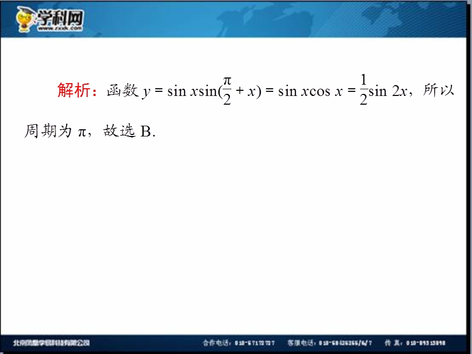 2014届高三一轮数学(理)复习第23讲三角函数的性质.ppt_第3页