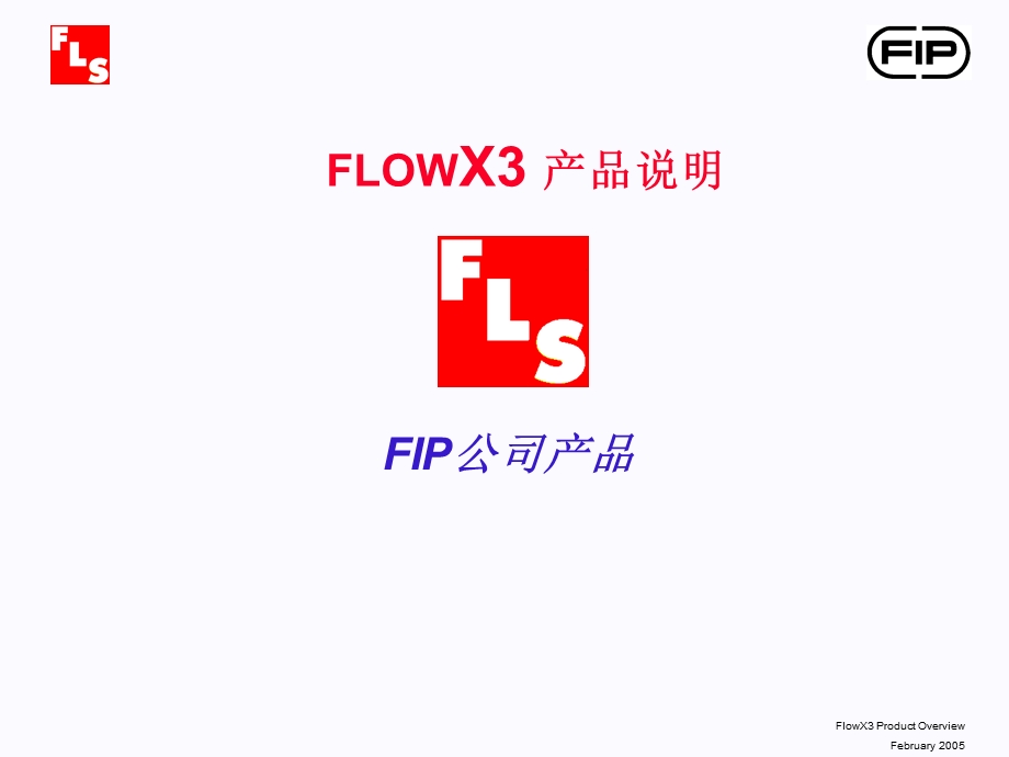 FlowX产品介绍.ppt_第1页