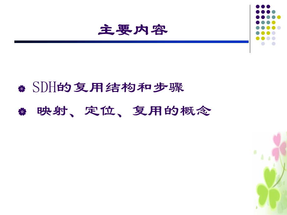 STM帧复用结构.ppt_第2页