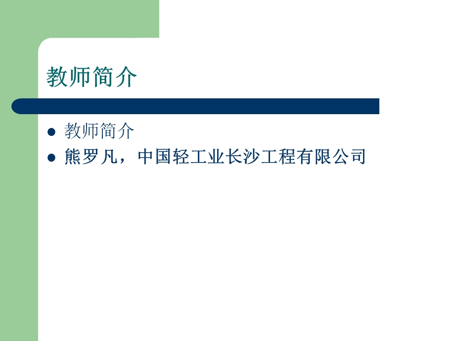 2013监理工程师继续教育-建设工程监理信息化.ppt_第2页