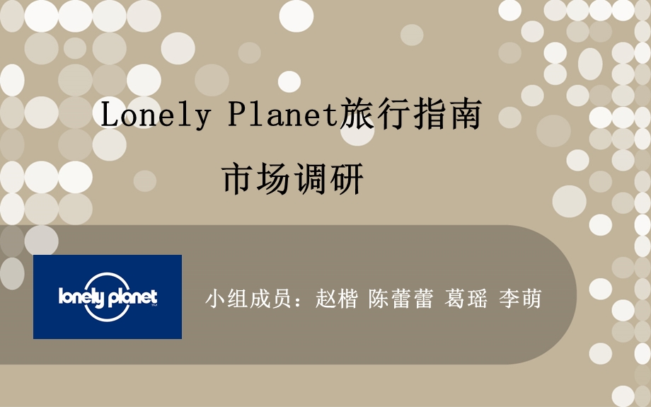 lonelyplanet旅行指南.ppt_第1页