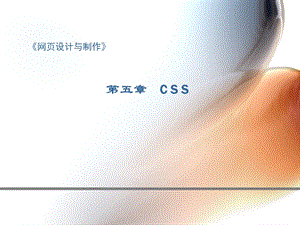 CSS的基本语法和使用.ppt