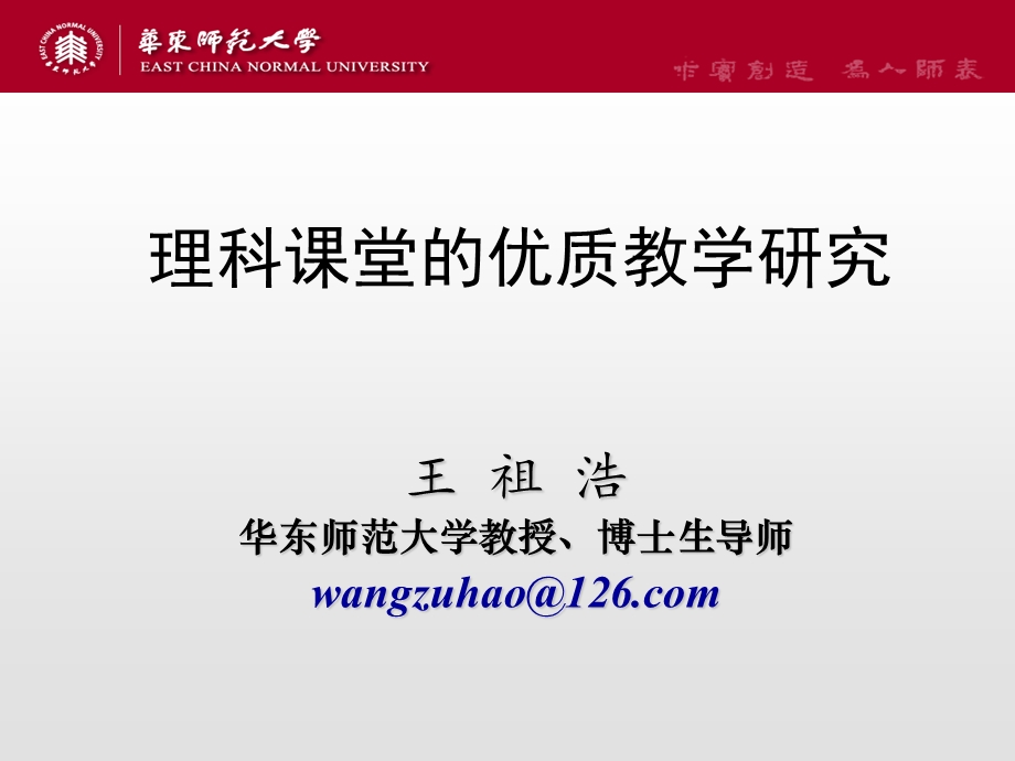 理科课堂的优质教学研究ppt课件.ppt_第1页