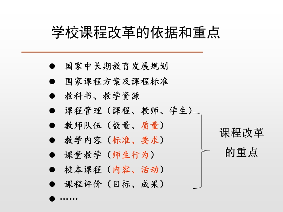 理科课堂的优质教学研究ppt课件.ppt_第2页