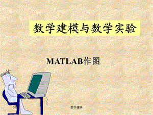 MATLAB作图(超详细).ppt