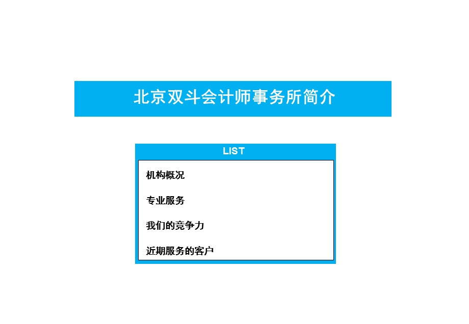 最终双斗会计师事务所2.ppt_第2页