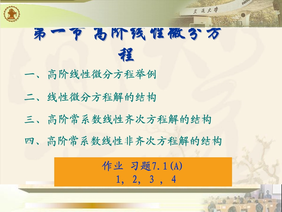 D71线性常微分方程.ppt_第1页