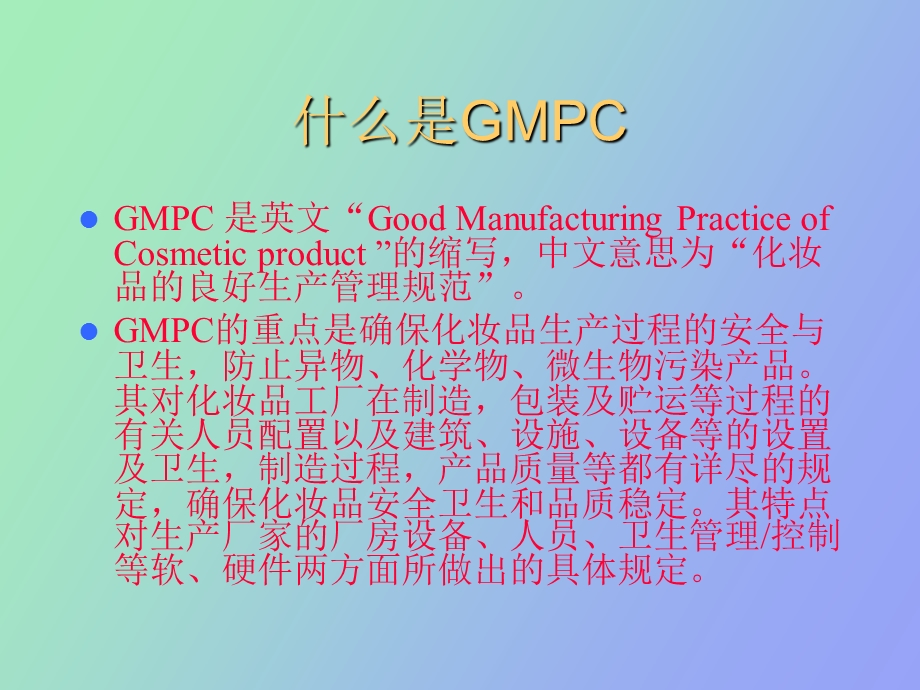 GMP条款标准掌握要点解析.ppt_第3页