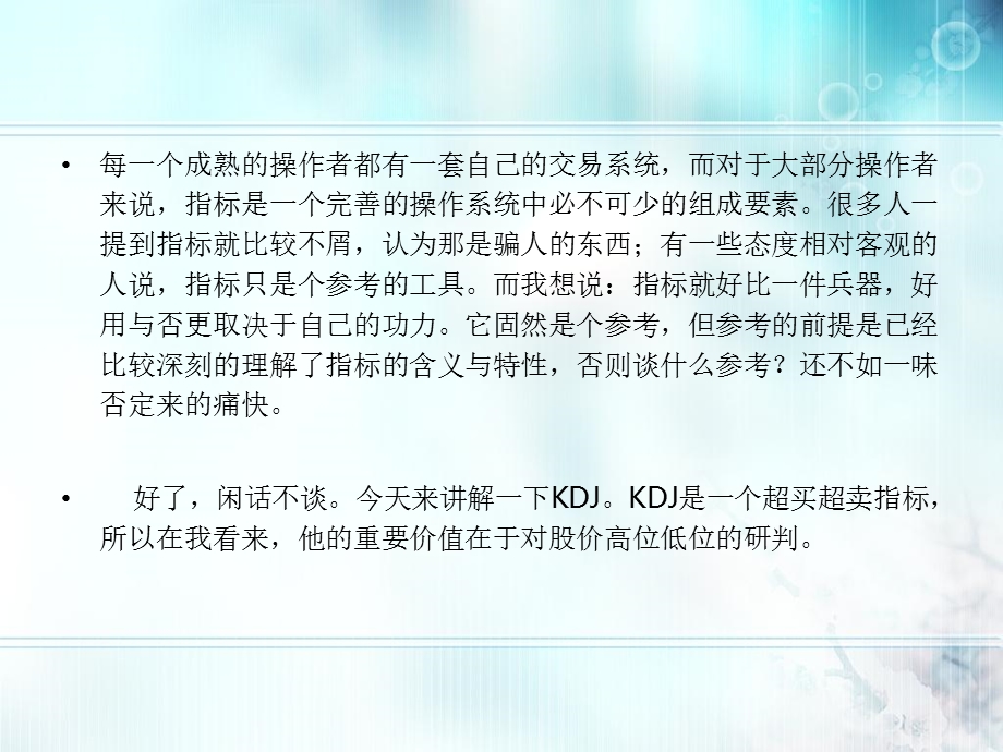 KDJ精华：金叉死叉钝化共振骗线.ppt_第2页