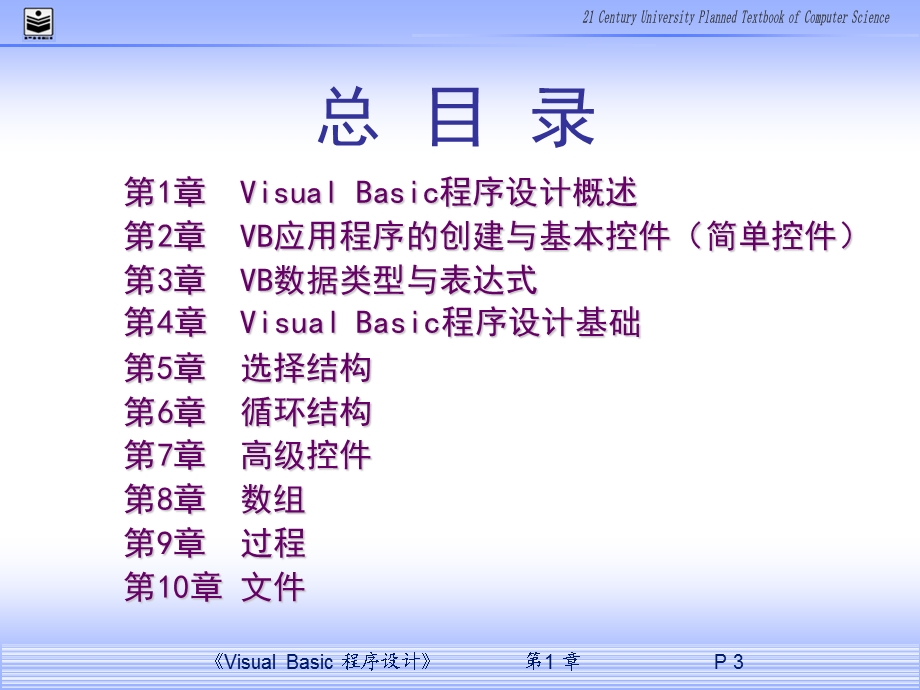 vb第一章vb可视化程序设计概述.ppt_第3页