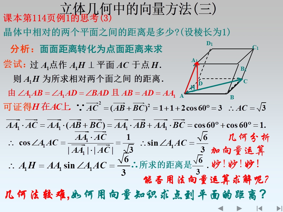 立体几何中的向量方法3.ppt_第2页