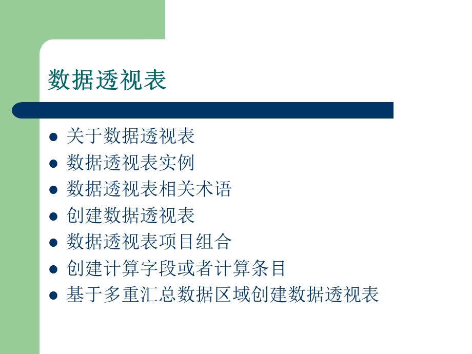 EXCEL高级应用培训.ppt_第2页