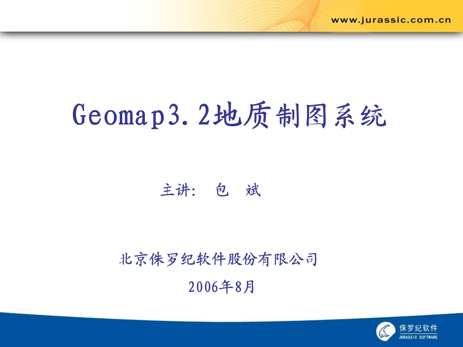 geomap32培训内容.ppt_第1页