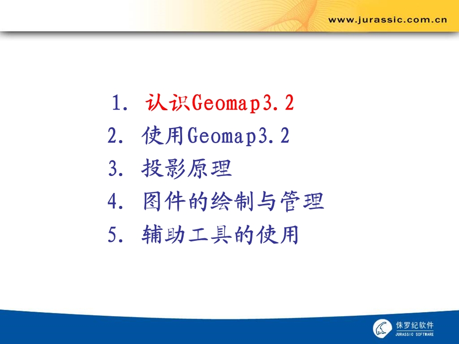 geomap32培训内容.ppt_第2页