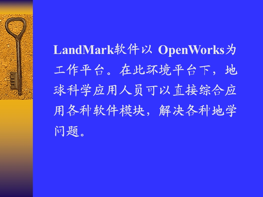 LandMark常规地震资料解释思路.ppt_第2页