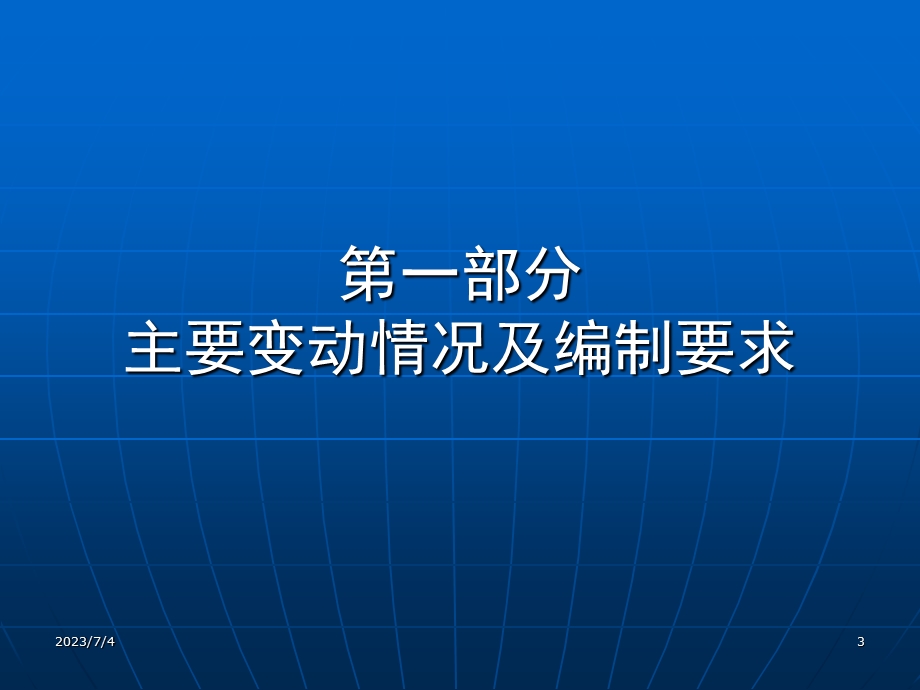 2019年度部门决算报表讲解.ppt_第3页