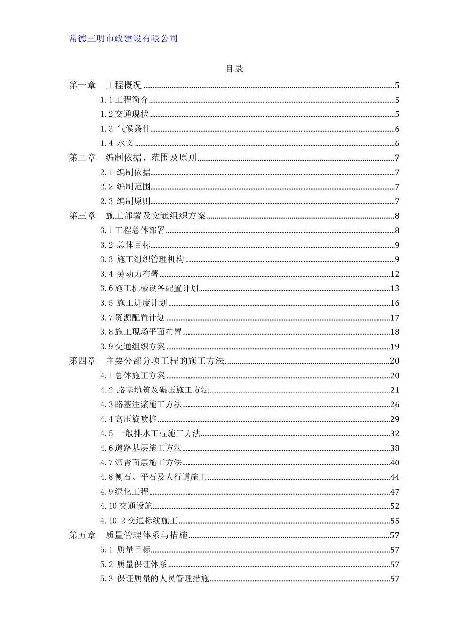 常德市人民路路改建设工程施工组织设计.doc_第2页