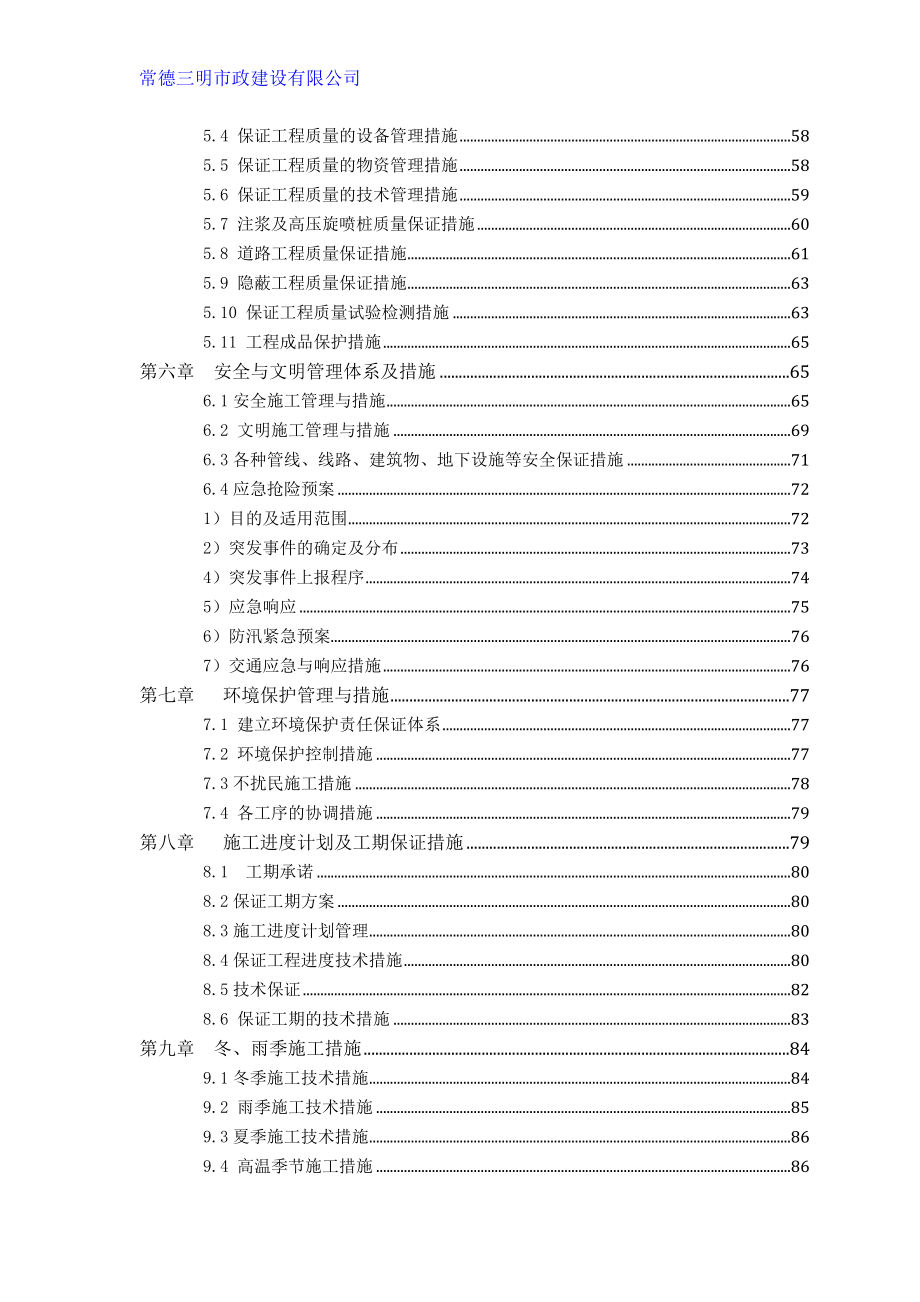 常德市人民路路改建设工程施工组织设计.doc_第3页