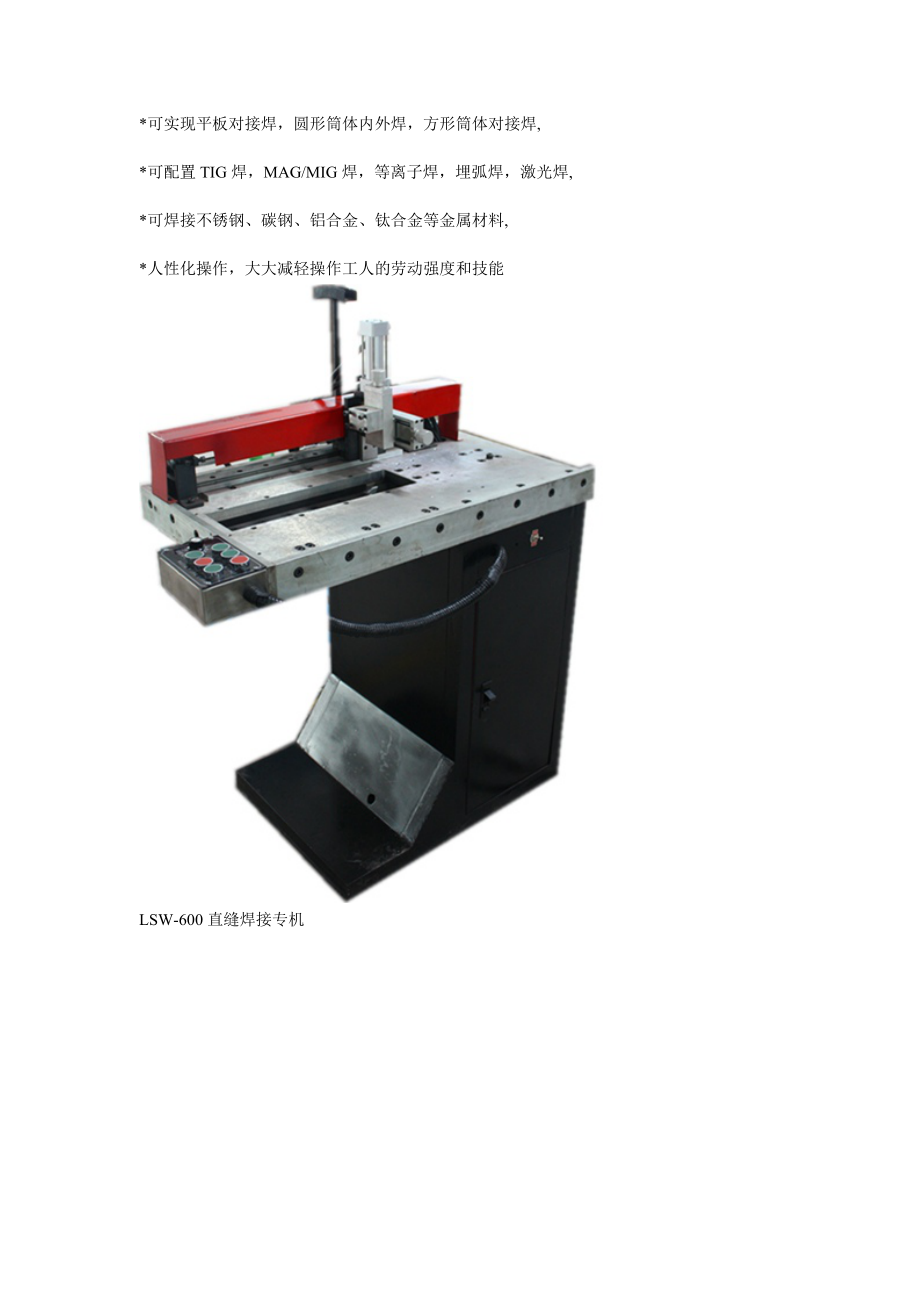工作文档直缝时焊接专机.doc_第2页
