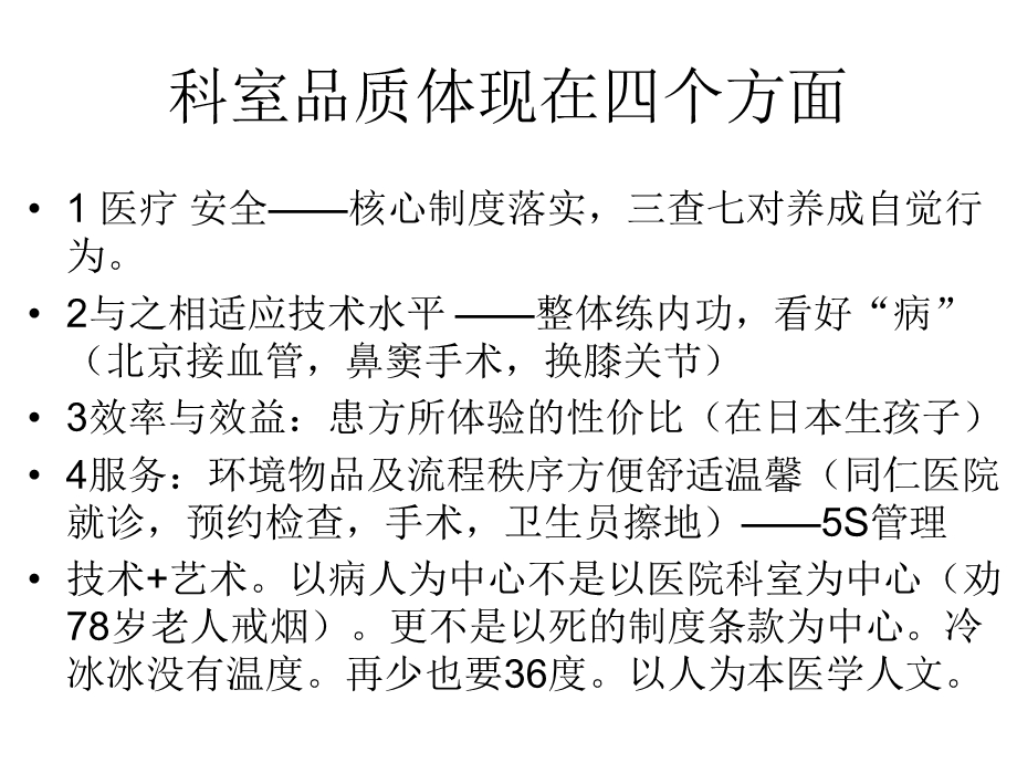 5s管理与医院科室品质提升.ppt_第2页