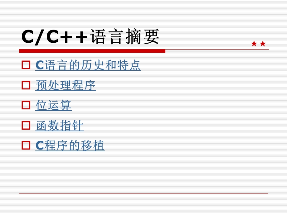 嵌入式系统程序设计.ppt_第2页