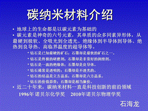 碳纳米材料ppt课件.ppt