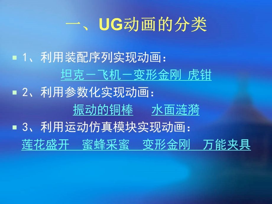 UG运动仿真教程.ppt_第2页