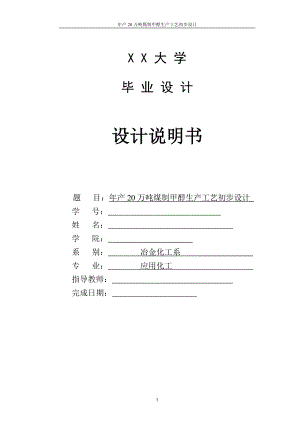 产20万吨甲醇生产工艺说明.doc