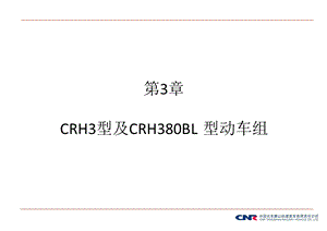 CRH3CRH380动车组平面布置图.ppt